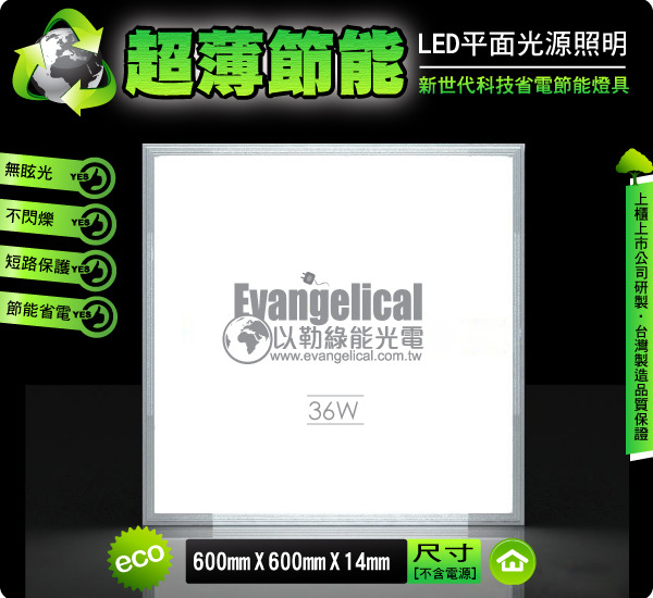 LED 平面光源 60X60公分 轻钢架 平板灯 面板灯