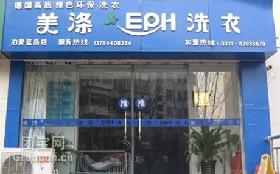 石家庄干洗店加盟好，还是个人店好