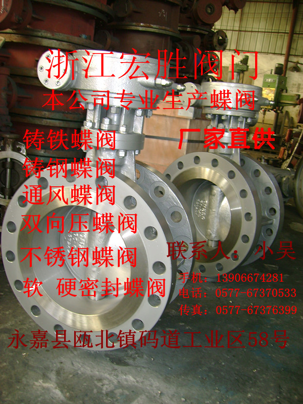 蜗轮蝶阀 金属密封法兰蝶阀 法兰蝶阀 D343H