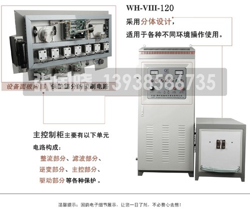 螺母透热专用——高频感应加热机成套设备