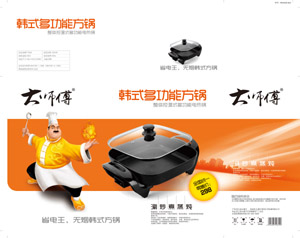 大师傅方锅