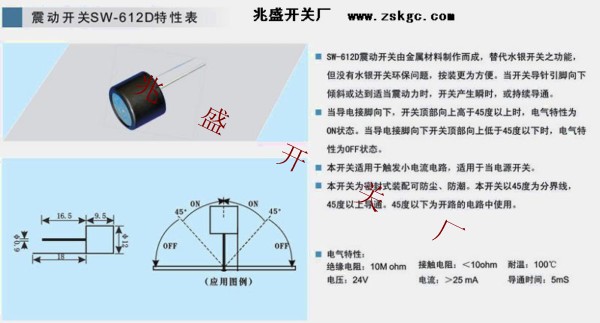 兆盛全方位震动开关；兆盛震动开关百分百导通