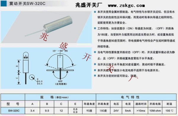 双向震动开关；单向震动开关；万向震动开关