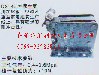 QX-4卧式重型阻挡器 组装线配件