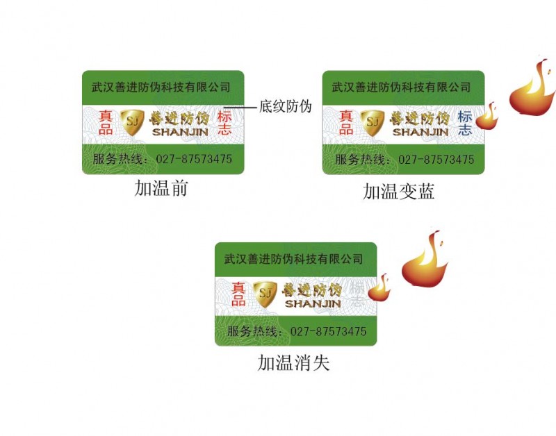专业防伪标签印刷武汉防伪企业激光电码防伪