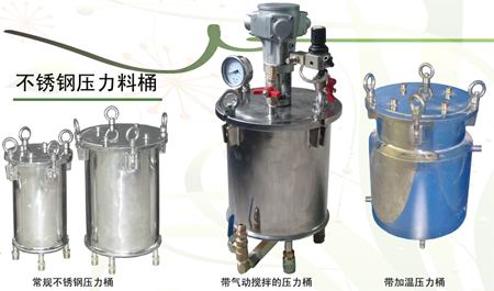 不锈钢压力桶、点胶机、混合管销售中心