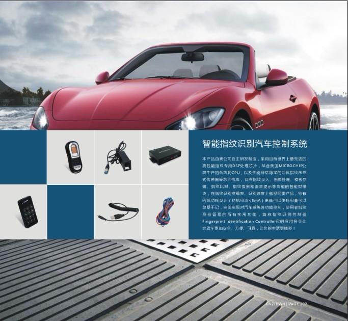 全国招商汽车指纹防盗经销商