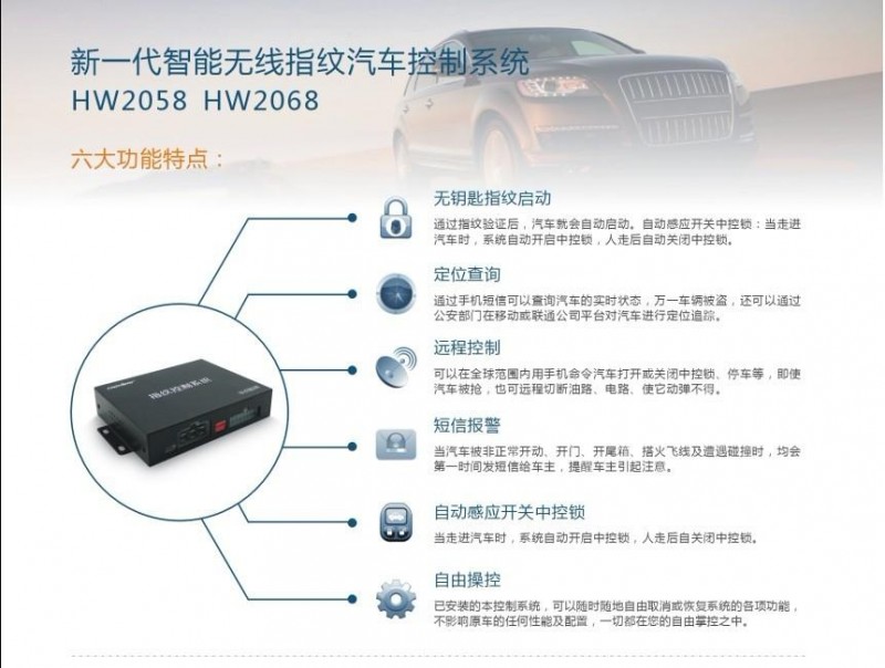 智能无线启动，无线指纹，指纹汽车锁，汽车一键启动