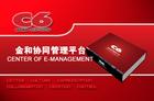 金和软件C6产品理念-金和软件河南分公司提供