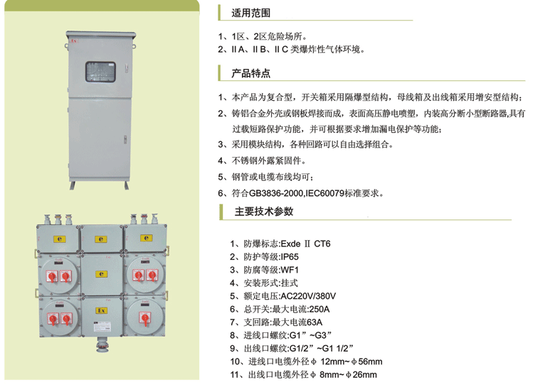 防爆动力配电箱FXM(D)、BXM(D)53防爆动力配电箱