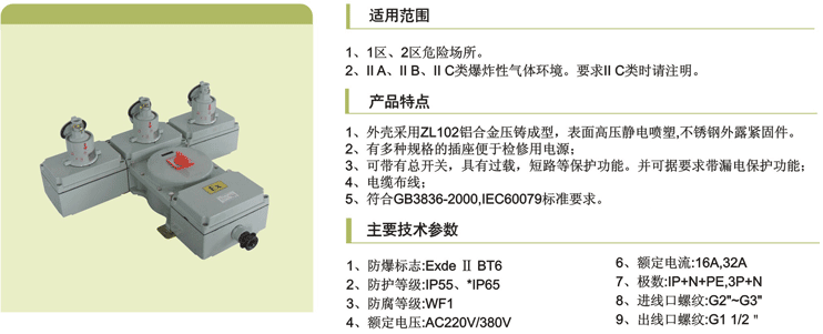 防爆检修电源插座箱BXX52、FXX