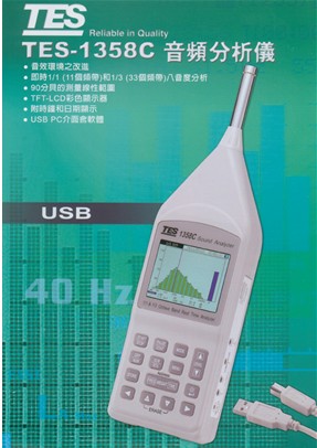TES-1358C 八音度音频分析仪
