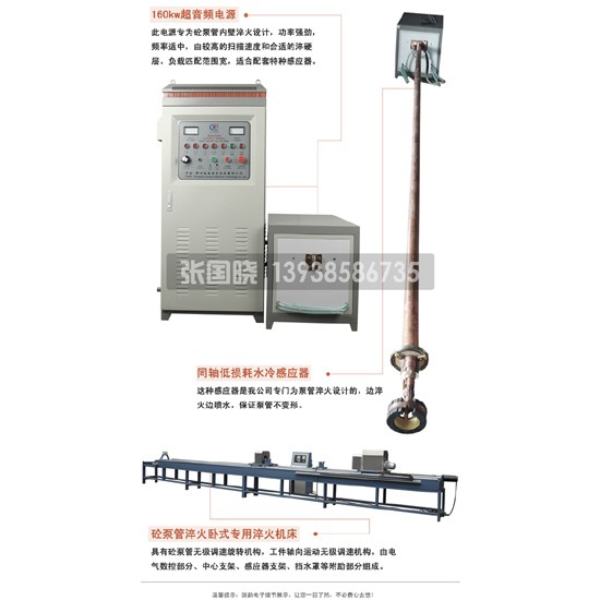 泵管淬火用砼泵管内壁淬火专用设备