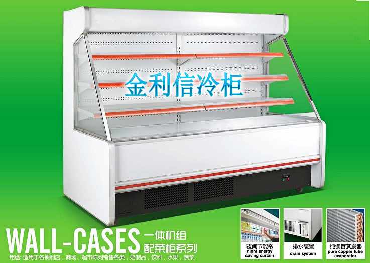 水果蔬菜保鲜柜，风幕柜