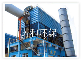 诺和FMQDⅢ型气箱脉冲袋式除尘器，高效收尘器