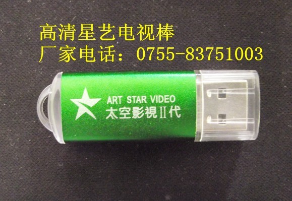 深圳电视棒 批发星艺电视棒 完美版电视棒 高清TV电视台