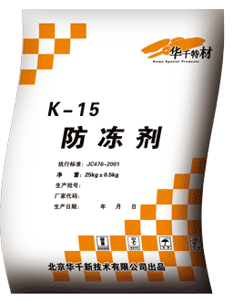 大连K15防冻剂厂家、丹东K15防冻剂厂家、鞍山防冻剂