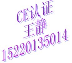 供应横切机办理CE认证 15220135014