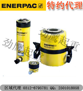 手动ENERPAC千斤顶 RCS-1002恩派克品牌薄型液压