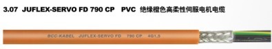 PVC绝缘橙色高柔性伺服电机电缆