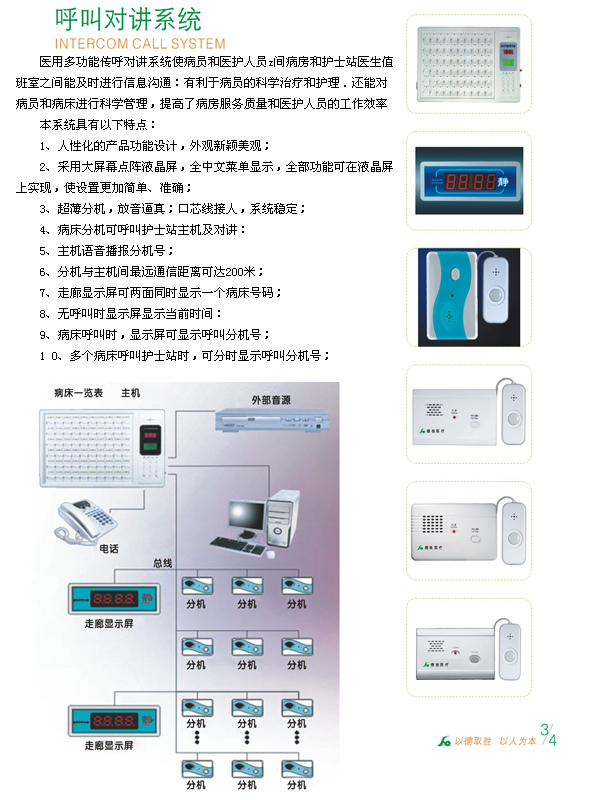 供应呼叫系统，呼叫主机，呼叫分机