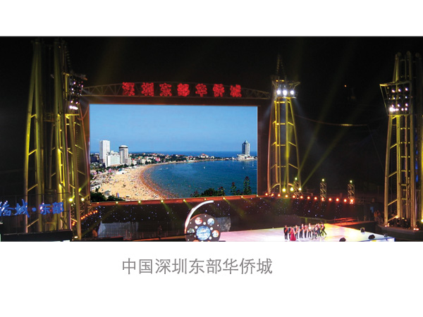 深圳led显示屏/深圳东部华侨城巨型康佳LED显示屏