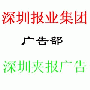 深圳特区报夹报广告
