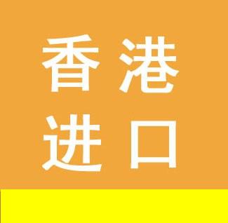 代理矿物质饲料、维生素饲料进口清关 整柜拼柜进口