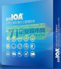 金和软件IOA-中小型企业协同办公管理软件