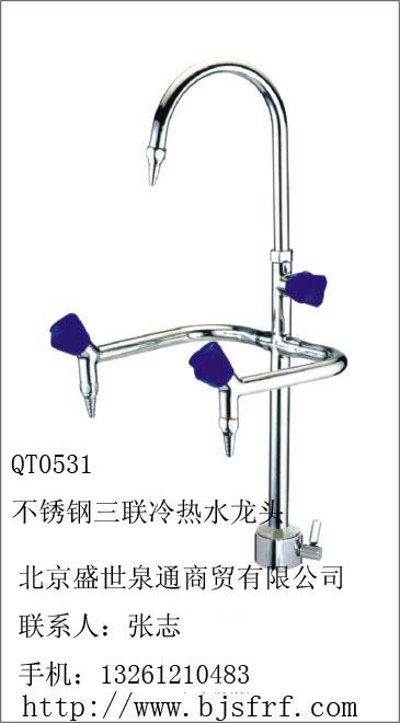 三联不锈钢冷热化验水咀0531北京化验水龙头 实验室水龙头