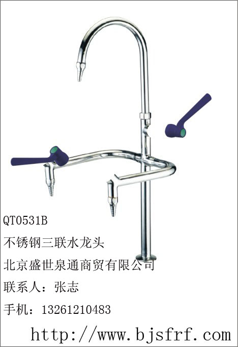 三联不锈钢肘动化验水咀0531B北京化验水龙头 实验室水龙头