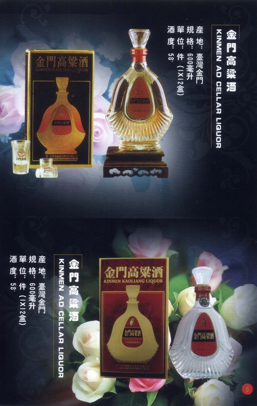 金门823高粱酒（红/黑）