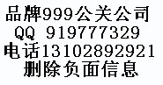 删除搜狐焦点论坛帖子 qq919777329删除西祠负面信息