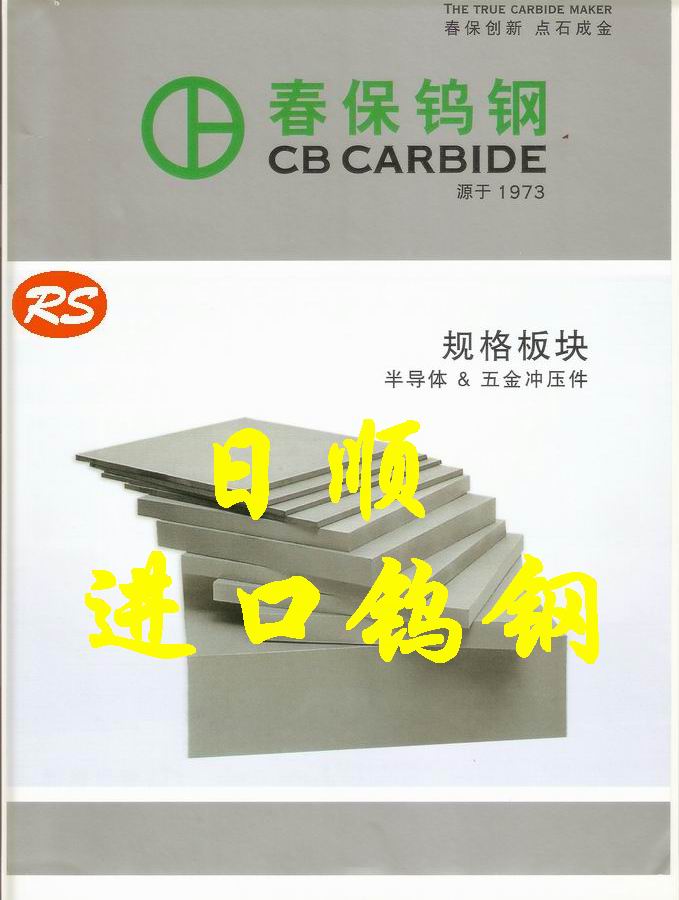 高韧性CD750钨钢薄片 肯纳高耐磨钨钢厚板