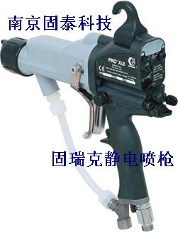 南京固瑞克静电喷枪