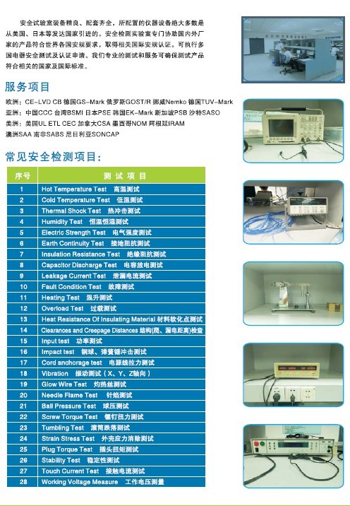 UN38.3,IEC,EN,检测,试验