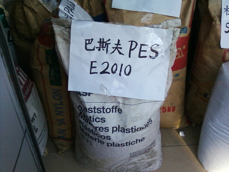 PES/E2010/德国巴斯夫 PES价格 PES物性