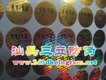 广州镭射标加丝印字 水印商标防伪 微缩全息标签