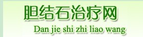 胆囊结石