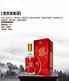 45°富贵版缘酒