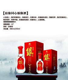 42°结缘同心版缘酒（浓香型）