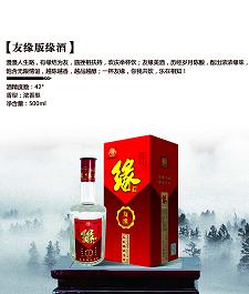 42°友缘版缘酒