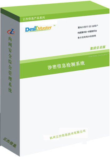 敏感信息监测管理系统