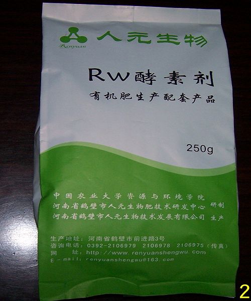 专业生产有机肥发酵剂-人元13353920883