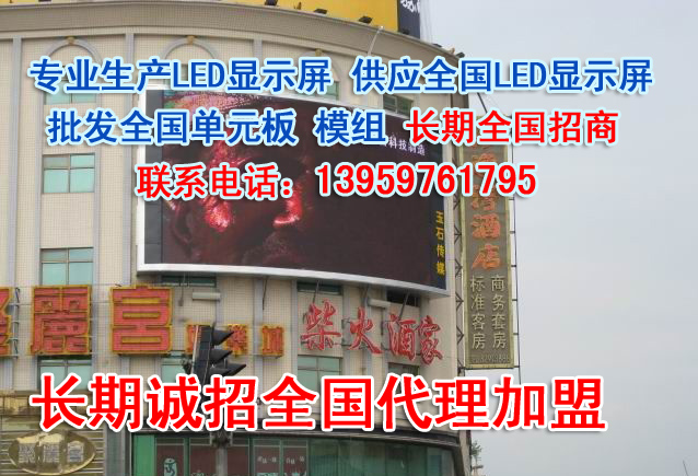 LED显示屏户外LED显示屏LED全彩显示屏