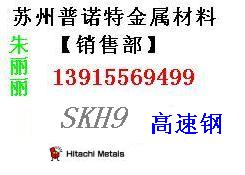 SKH9高速钢，苏州SKH9用途，苏州SKH9价格