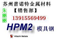 HPM2模具钢材，苏州HPM2用途，苏州HPM2价格