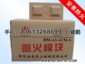 廊坊安泰防火材料有限公司生产阻火模块