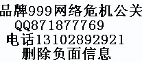 专业删除负面消息qq871877769删除负面帖子