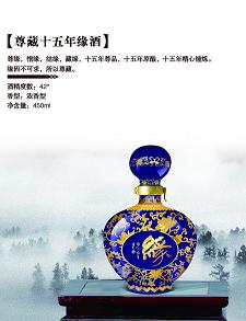 42°尊藏十五年缘酒